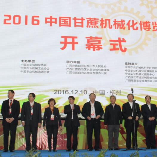 2016甘蔗机械化博览会